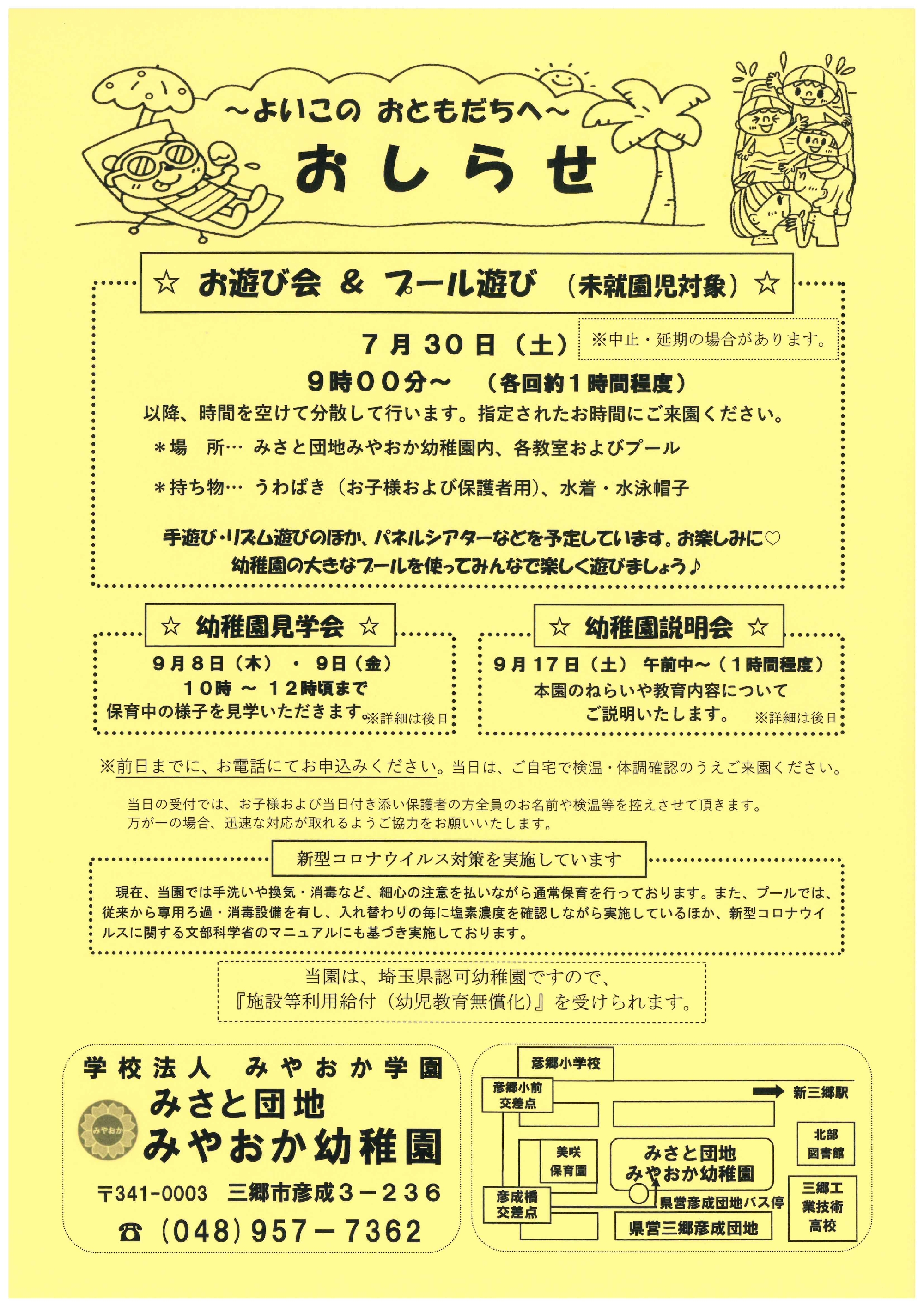 2022年度 お遊び会＆プール遊び　７月３０日（土）