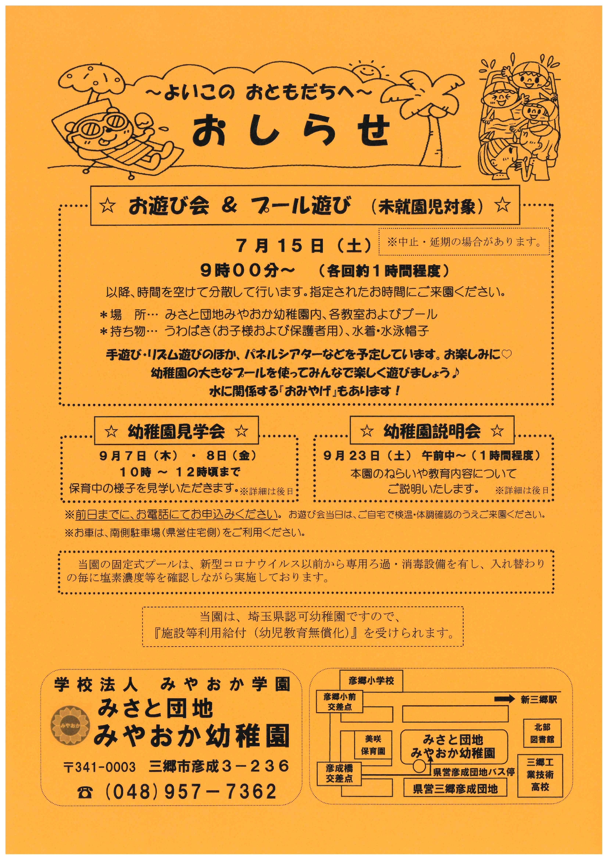 2023年度 お遊び会＆プール遊び　７月１５日（土）